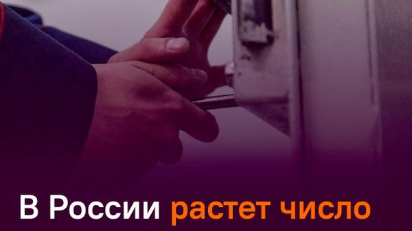 В России за последний год около 1,8 тыс - Sputnik Таджикистан