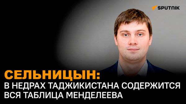 Таджикистан богат металлами, но их добычу усложняет горный рельеф страны - Sputnik Таджикистан