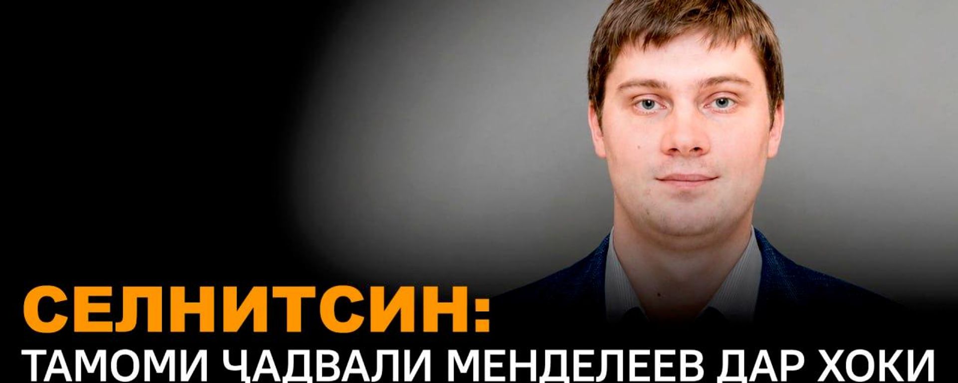 Тоҷикистон аз металлҳо бой аст, аммо истихроҷи онҳо аз сабаби ҷуғрофиё мушкил аст - Sputnik Тоҷикистон, 1920, 11.08.2026