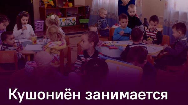 В Кушониёне сдали в эксплуатацию 21 центр раннего развития - Sputnik Таджикистан