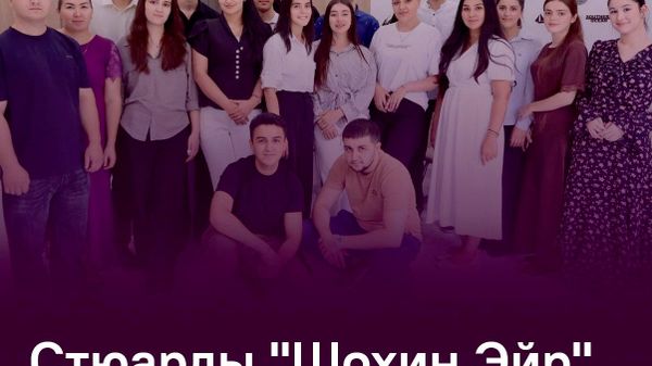Шохин Эйр собрал группу первых бортпроводников - Sputnik Таджикистан