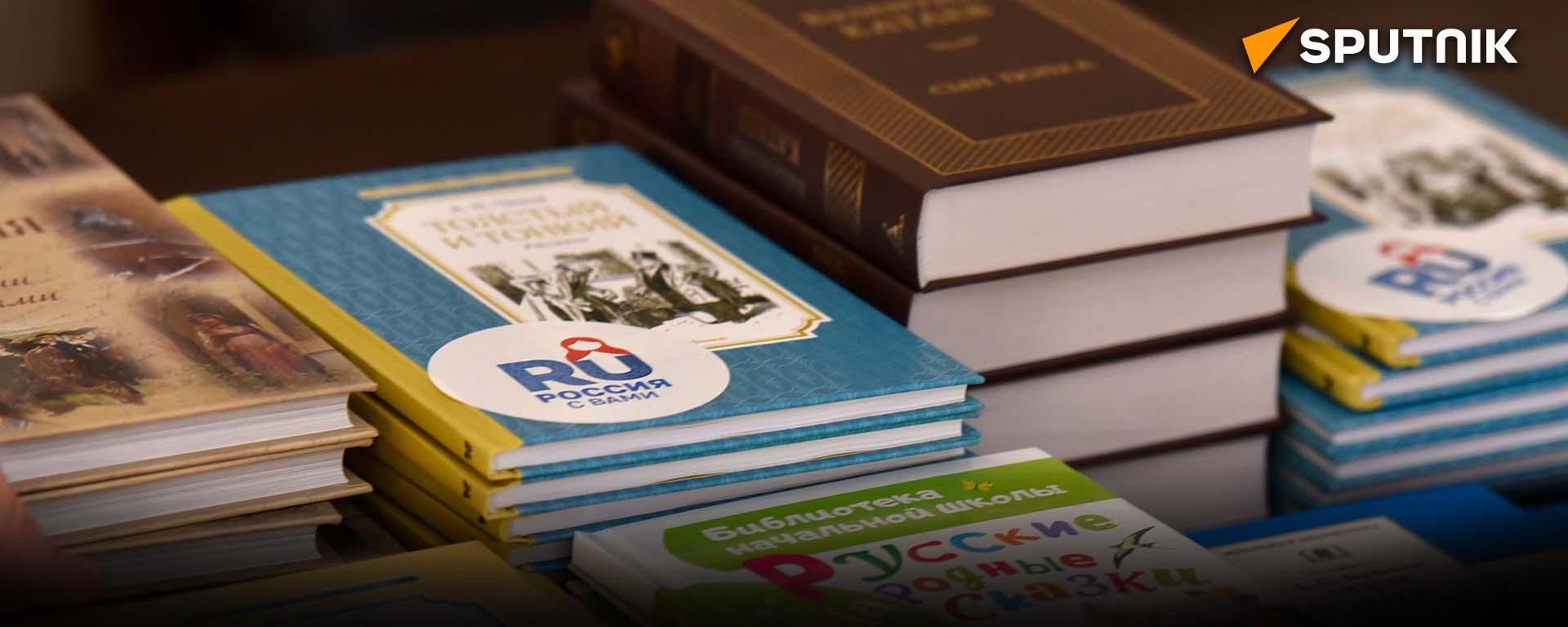 Русский дом в Душанбе передал учебники и книги школе-интернату. - Sputnik Таджикистан, 1920, 02.09.2026