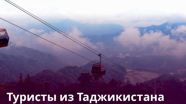 На 60,2% вырос турпоток из Таджикистана в Малайзию - Sputnik Таджикистан