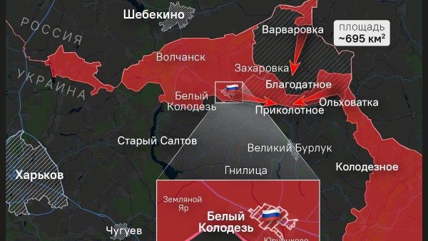 Нерӯҳои Русия Деги Волчанск-ро баста, деҳаҳои Василивка, Благоватное, Должанка ва Слизнево дар минтақаи шимолу шарқии Харковро озод карданд - Sputnik Тоҷикистон