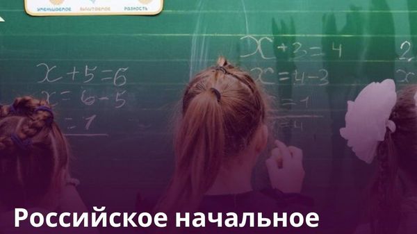 Конкурс в российскую школу в Душанбе превысил 100 человек на место - Sputnik Таджикистан
