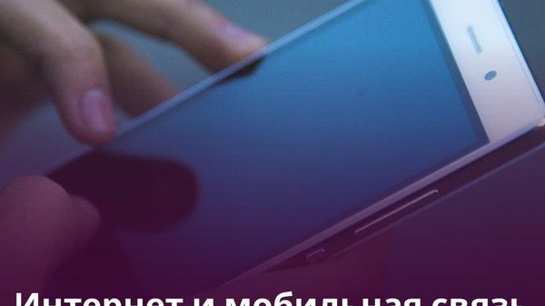 В ГБАО проверили качество услуг связи - Sputnik Таджикистан