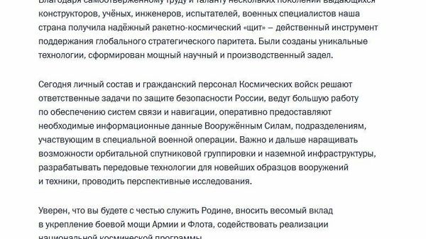 Путин хизматчиёни ҳарбиро бо Рӯзи Қувваҳои кайҳонӣ табрик гуфт - Sputnik Тоҷикистон