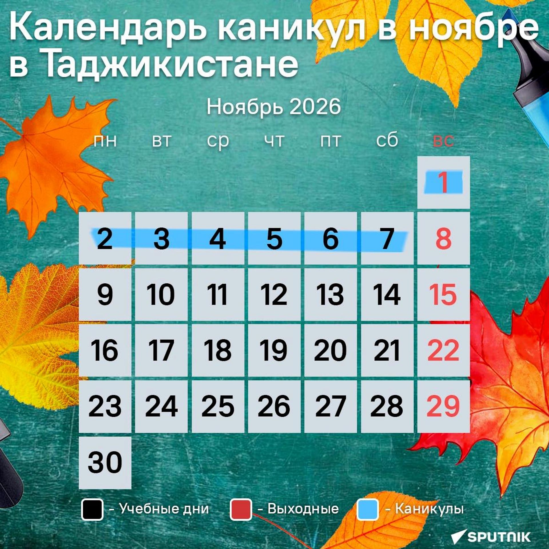 Календарь каникул в ноябре в Таджикистане. - Sputnik Таджикистан, 1920, 24.10.2026