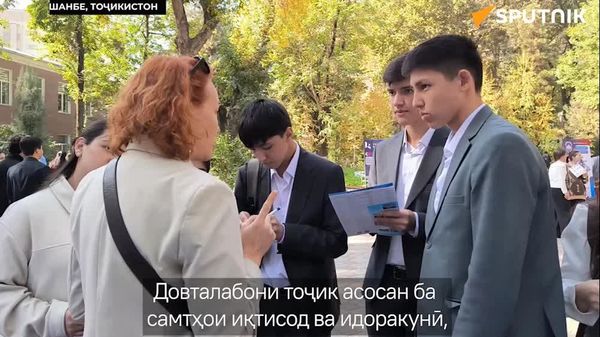 Донишгоҳҳои Русия барномаҳои таълимии худро дар Душанбе муаррифӣ карданд - Sputnik Тоҷикистон