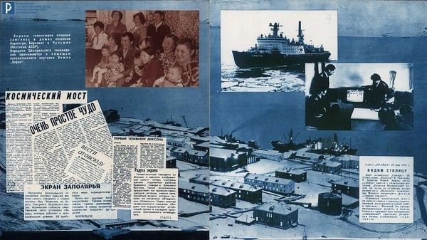 Телевизион дар миёни тайга: 50 сол қабл, 26 октябри соли 1976, ИҶШС аввалин дар ҷаҳон моҳвораи телевизионии мустақим Экран-ро ба мадор баровард - Sputnik Тоҷикистон