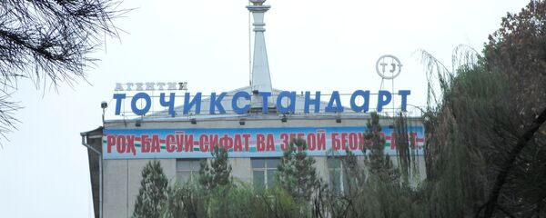 Бинои Агентии Тоҷикстандарт. Акс аз бойгонӣ - Sputnik Тоҷикистон