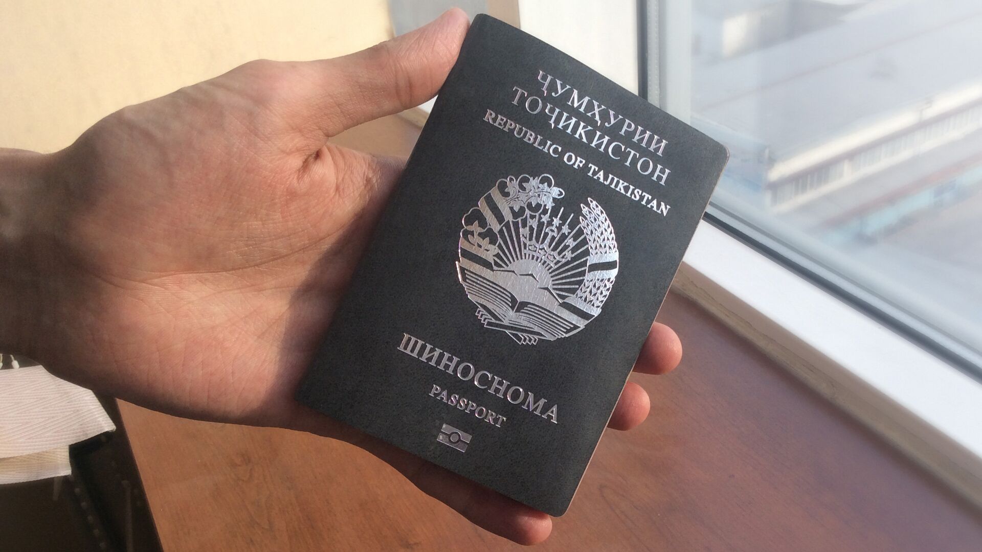 Заграничный биометрический паспорт гражданина РТ - Sputnik Тоҷикистон, 1920, 03.11.2023