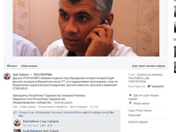 Обращение активистов президенту в поддержку Кудратова. Facebook Обращение активистов президенту в поддержку Кудратова. Facebook - Sputnik Тоҷикистон
