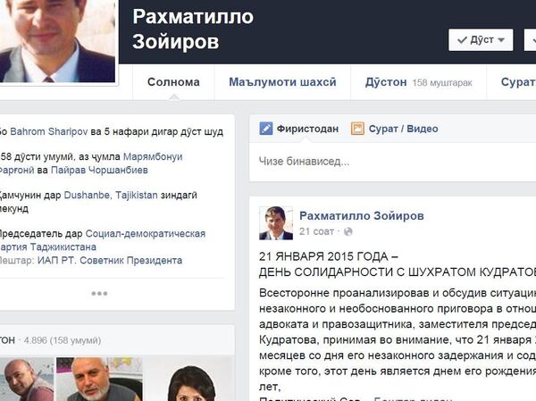 Аккаунт Рахматилло Зойирова в Facebook Аккаунт Рахматилло Зойирова в Facebook - Sputnik Таджикистан
