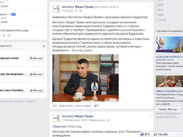 Официальная страница общественной организации Институт Медиа Права в Facebook - Sputnik Тоҷикистон
