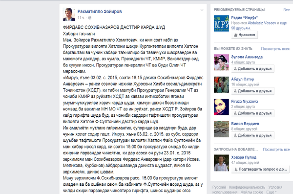 Саҳифаи расмии Раҳматилло Зойиров дар Фейсбук - Sputnik Тоҷикистон