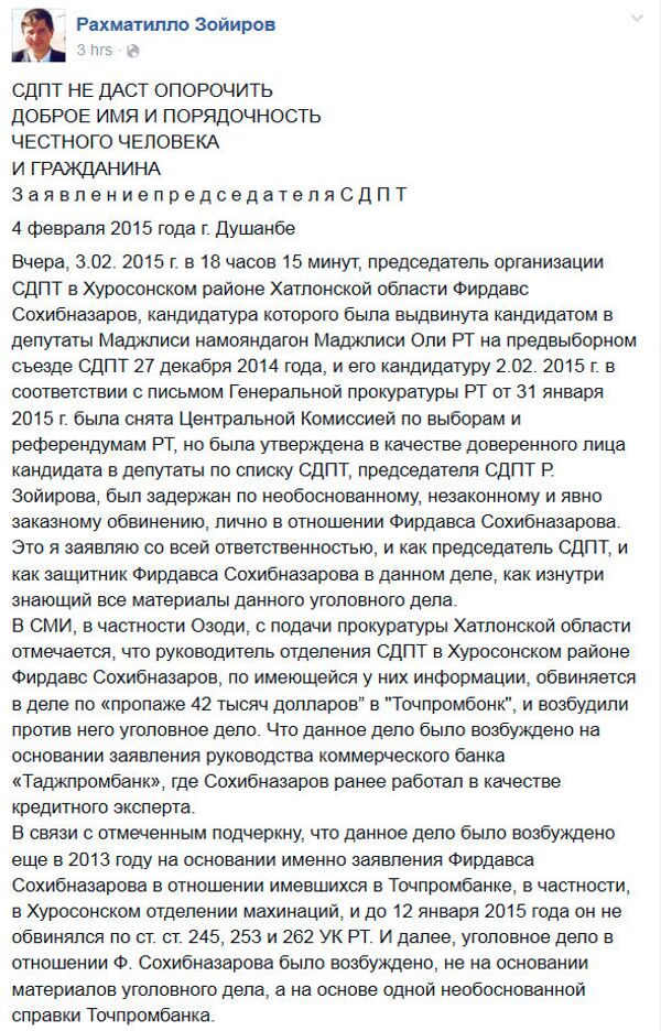 Пост Р. Зойирова в Facebook Пост Р. Зойирова в Facebook - Sputnik Таджикистан