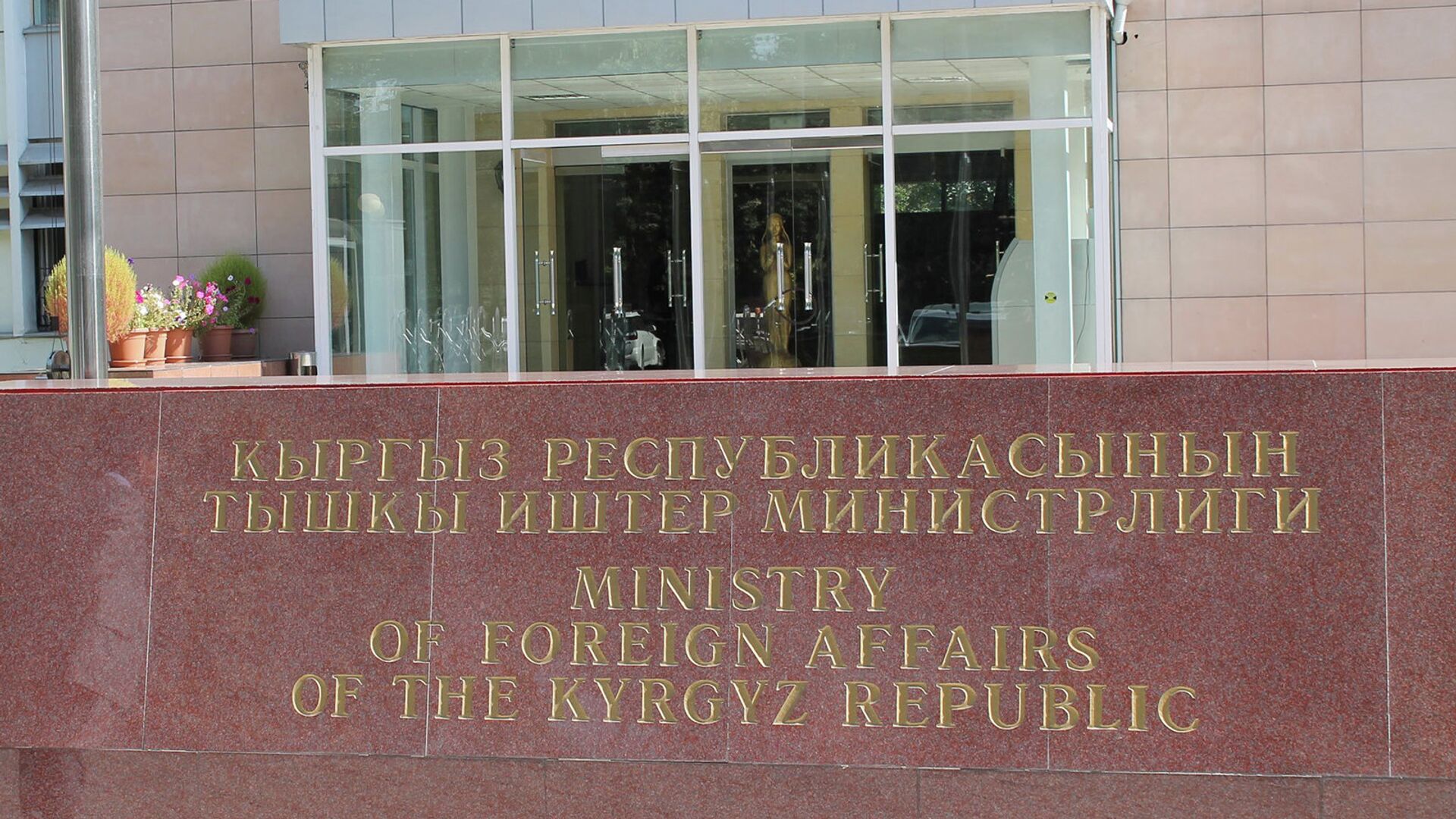 Министерство иностранных дел Кыргызстана - Sputnik Таджикистан, 1920, 05.03.2022
