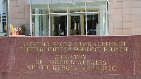 Министерство иностранных дел Кыргызстана - Sputnik Таджикистан