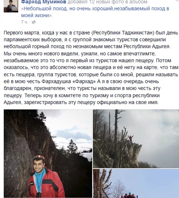 Муминов намерен назвать новую пещеру своим именем Муминов намерен назвать новую пещеру своим именем - Sputnik Тоҷикистон