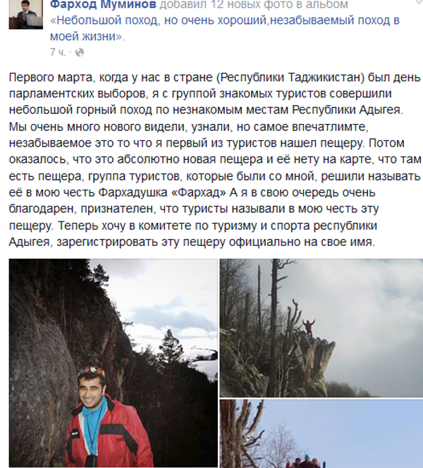 Муминов намерен назвать новую пещеру своим именем Муминов намерен назвать новую пещеру своим именем - Sputnik Тоҷикистон