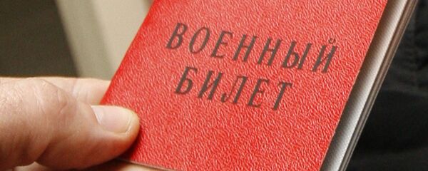 Военный билет. Архивное фото Военный билет. Архивное фото - Sputnik Тоҷикистон