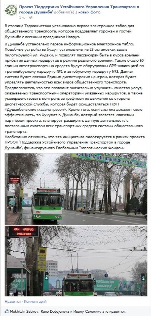 В Душанбе установили электронное табло для общественного транспорта В Душанбе установили электронное табло для общественного транспорта - Sputnik Таджикистан