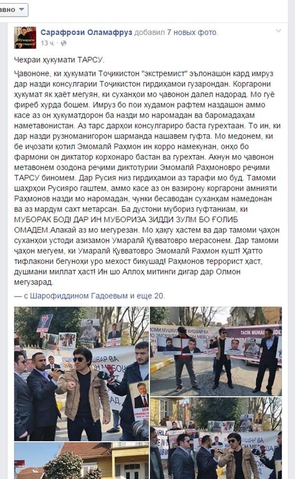 Фотографии с митинга на странице Шарофиддина Гадоева в Facebook - Sputnik Тоҷикистон