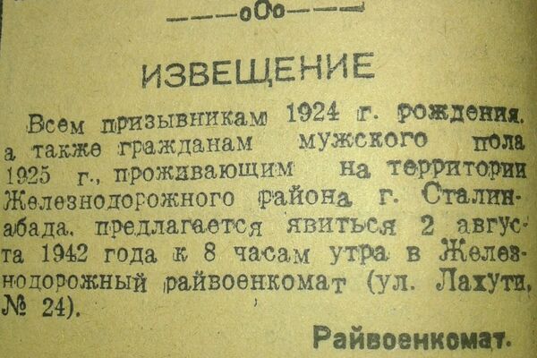 Извещение, опубликованное в газете “Коммунист Таджикистана” Извещение, опубликованное в газете “Коммунист Таджикистана” - Sputnik Таджикистан