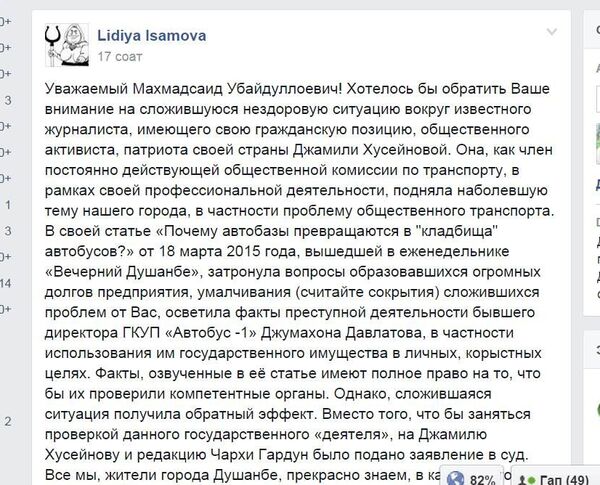 Обращение пользователей Facebook к мэру Душанбе в поддержку Хусейновой. Обращение пользователей Facebook к мэру Душанбе в поддержку Хусейновой. - Sputnik Таджикистан