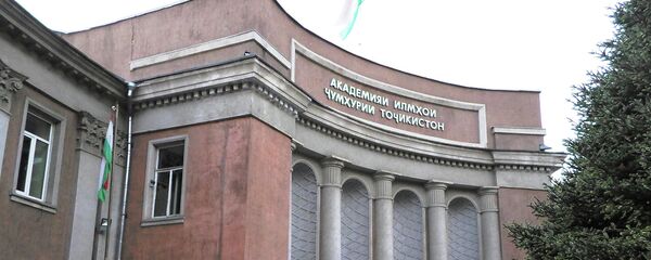 Здание Академии наук Таджикистана, архивное фото - Sputnik Тоҷикистон