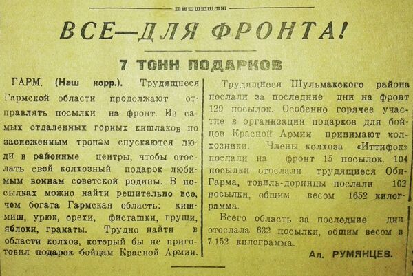 Страница из газеты Коммунист Таджикистана Страница из газеты Коммунист Таджикистана - Sputnik Таджикистан