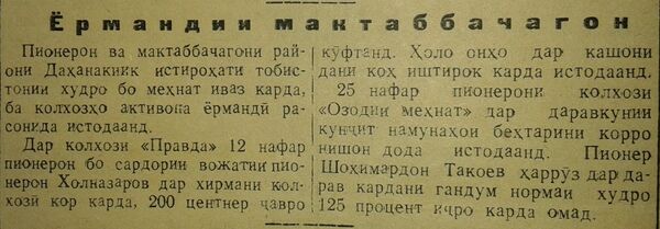 Ёрмандии макатаббачагон дар вақти дарав Ёрмандии макатаббачагон дар вақти дарав - Sputnik Тоҷикистон