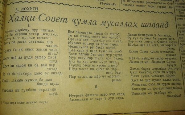 Шеъри Лоҳутӣ дар мавзуи мубориза бо фашизм Шеъри Лоҳутӣ дар мавзуи мубориза бо фашизм - Sputnik Тоҷикистон