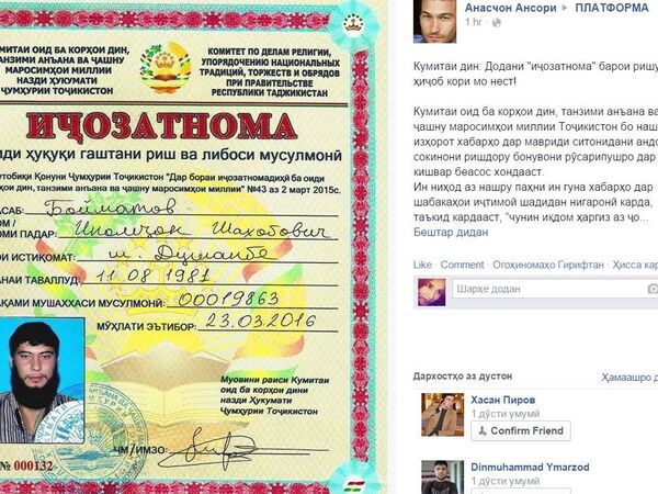 Скриншот поста пользователя Facebook о появлении мошенников, выдающих разрешение на бороду и хиджаб Скриншот поста пользователя Facebook о появлении мошенников, выдающих разрешение на бороду и хиджаб - Sputnik Тоҷикистон