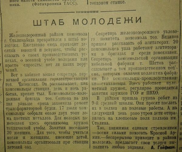 Страница из газеты Коммунист Таджикистана Страница из газеты Коммунист Таджикистана - Sputnik Таджикистан