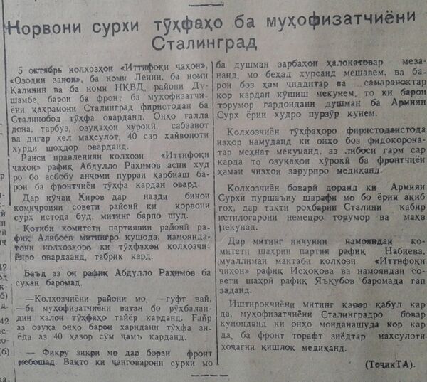 Хабари Комсомоли Тоҷикистон дар бораи фиристодани тӯҳфаҳо ба фронт Хабари Комсомоли Тоҷикистон дар бораи фиристодани тӯҳфаҳо ба фронт - Sputnik Тоҷикистон