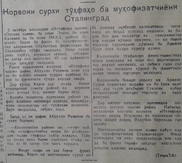 Хабари Комсомоли Тоҷикистон дар бораи фиристодани тӯҳфаҳо ба фронт Хабари Комсомоли Тоҷикистон дар бораи фиристодани тӯҳфаҳо ба фронт - Sputnik Тоҷикистон