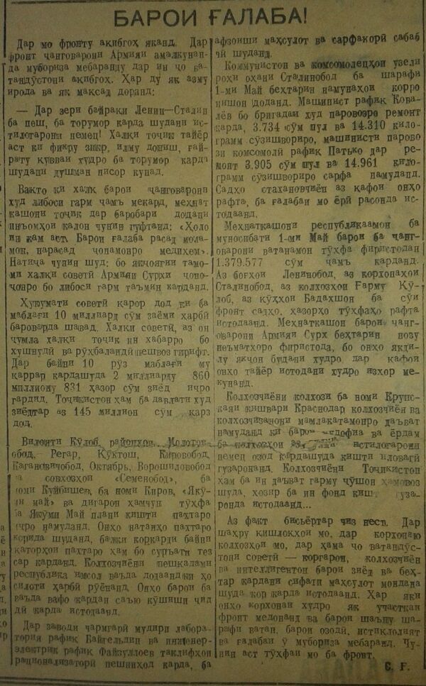 Тоҷикистони сурх, апрели соли 1942 Тоҷикистони сурх, апрели соли 1942 - Sputnik Тоҷикистон