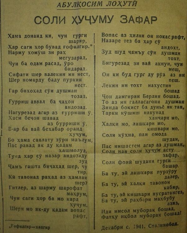 Шеъри Лоҳутӣ. Тоҷикистони сурх Шеъри Лоҳутӣ. Тоҷикистони сурх - Sputnik Тоҷикистон