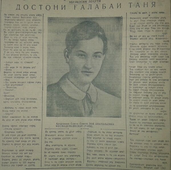 Достони ғалабаи Таня - Sputnik Тоҷикистон