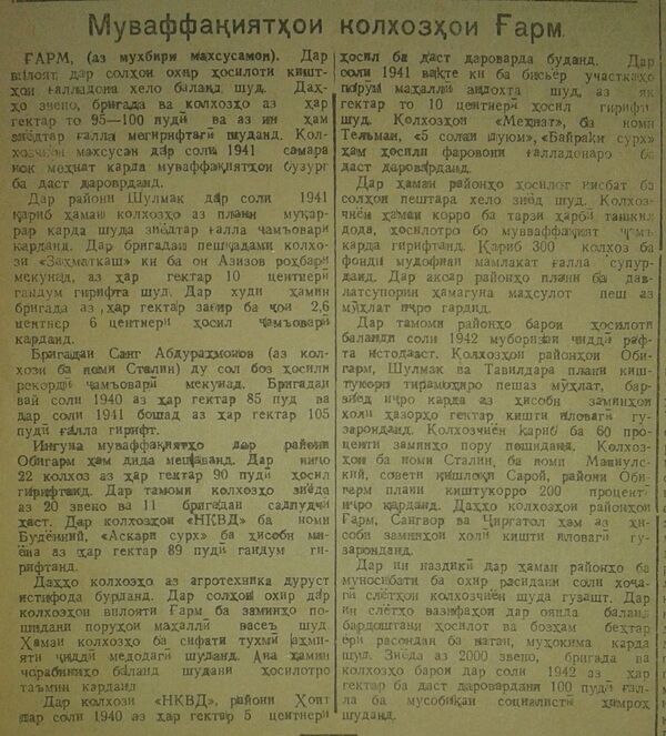 Колхозҳои Ғарм дар солҳои 1941-45 Колхозҳои Ғарм дар солҳои 1941-45 - Sputnik Тоҷикистон