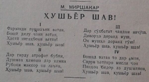 Шеъри шоири тоҷик Мирсаид Миршакар - Sputnik Тоҷикистон