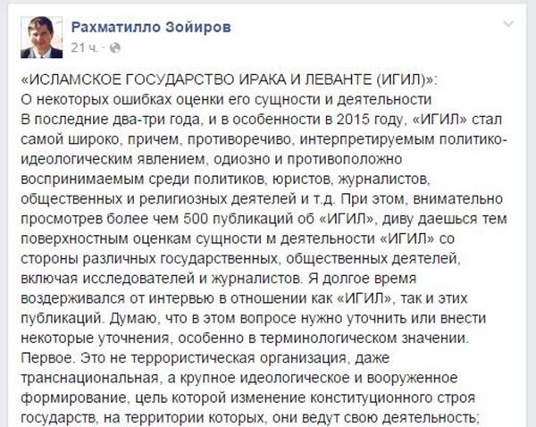 Зойиров: ИГ гораздо больше, чем террористическая организация Зойиров: ИГ гораздо больше, чем террористическая организация - Sputnik Таджикистан