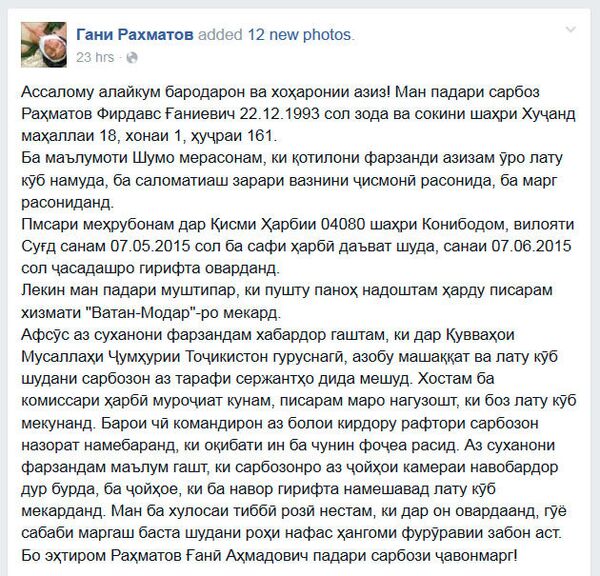 Пост Гани Рахматова в Facebook Пост Гани Рахматова в Facebook - Sputnik Таджикистан