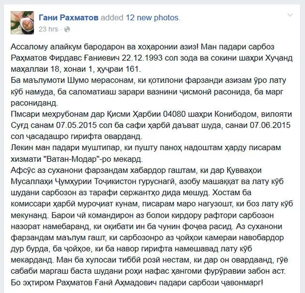 Пост Гани Рахматова в Facebook Пост Гани Рахматова в Facebook - Sputnik Тоҷикистон