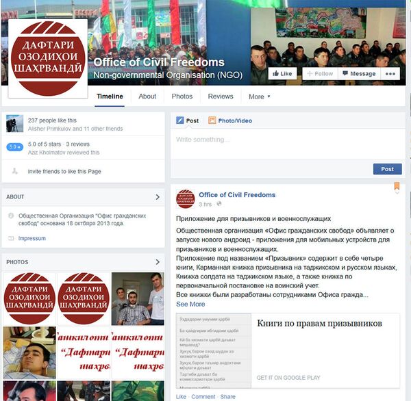 Страница ОО Офис гражданских свобод в Facebook Страница ОО Офис гражданских свобод в Facebook - Sputnik Тоҷикистон