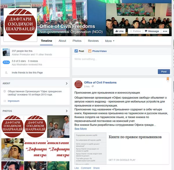 Страница ОО Офис гражданских свобод в Facebook Страница ОО Офис гражданских свобод в Facebook - Sputnik Тоҷикистон