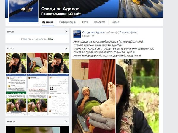 Скриншот страницы пользователя Facebook Озоди ва адолат с фотографиями Халимова Скриншот страницы пользователя Facebook Озоди ва адолат с фотографиями Халимова - Sputnik Таджикистан