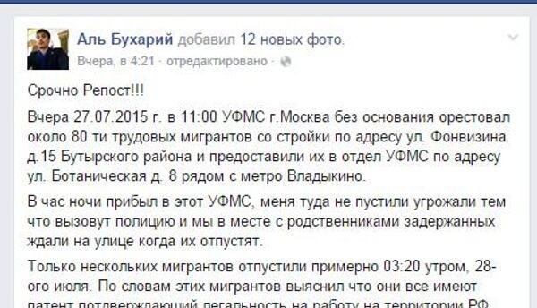 Мигранты жалуются на незаконное задержание сотрудников ФМС России Мигранты жалуются на незаконное задержание сотрудников ФМС России - Sputnik Таджикистан